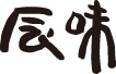 �C��