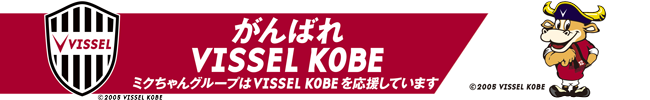 ヴィッセル神戸