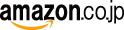 アマゾン